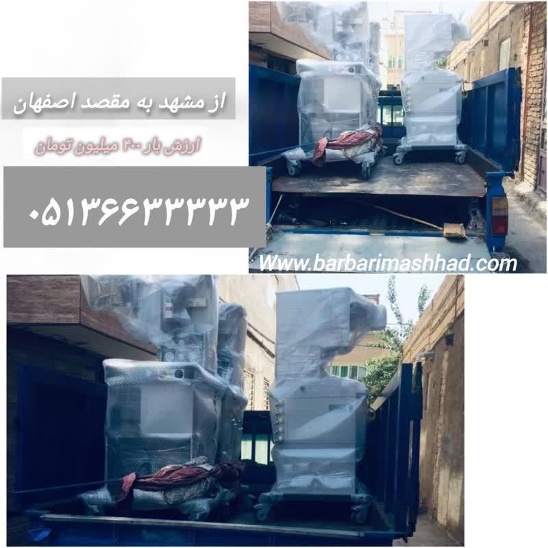 اتحادیه باربری مشهد|بیش از10 سال سابقه در مشهد با 70% تخفیف|باربری مشهد