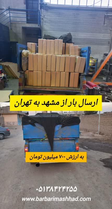 باربری مشهد به چابهار و سایر شهرها با قیمت ارزان و خدمات ویژه